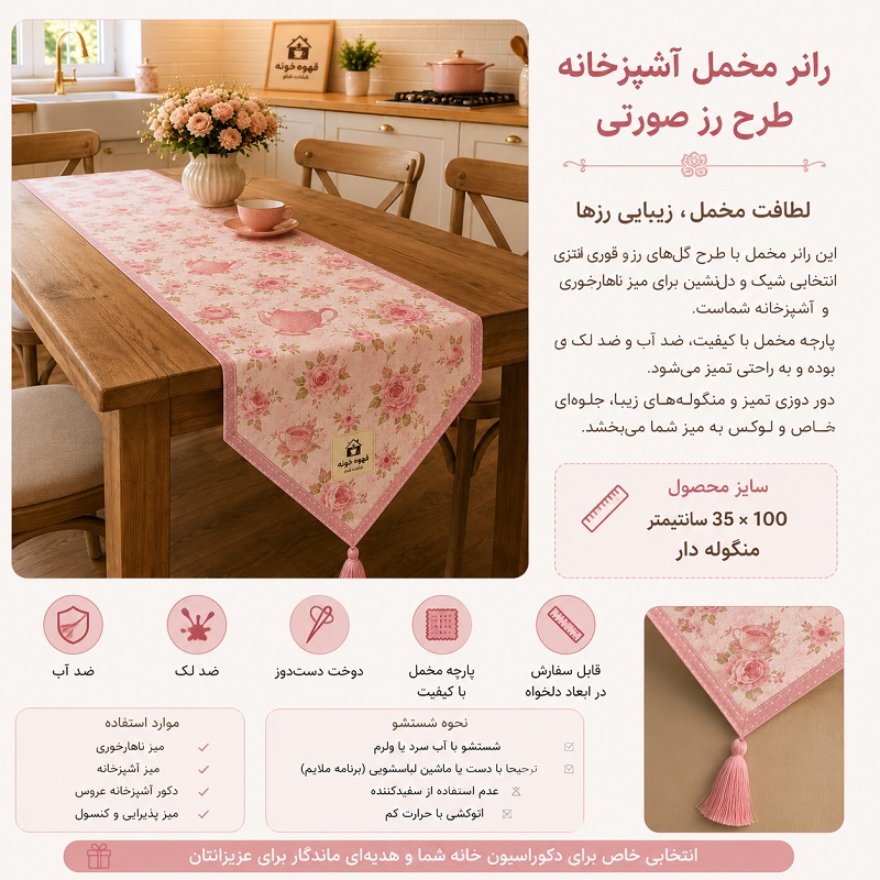 رانر مخمل صورتی گلدار روی میز ناهارخوری در آشپزخانه روشن و شیک