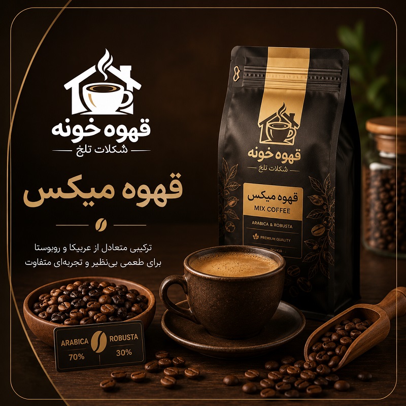 قهوه میکس