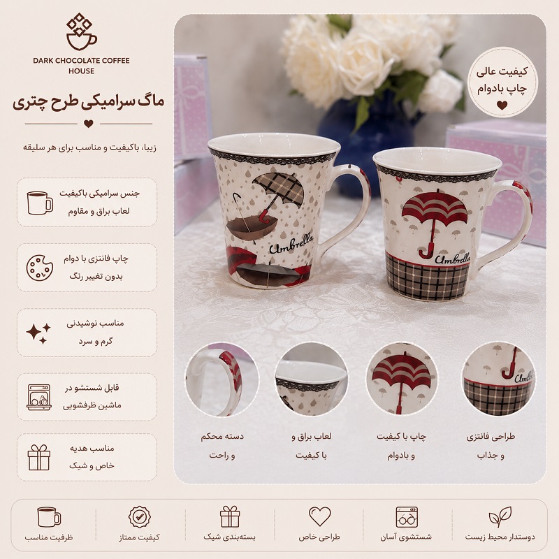 ماگ سرامیکی طرح چتری مناسب نوشیدنی سرد و گرم ماگ فانتزی سرامیکی طرح Umbrella لیوان سرامیکی طرح چتر با چاپ باکیفیت