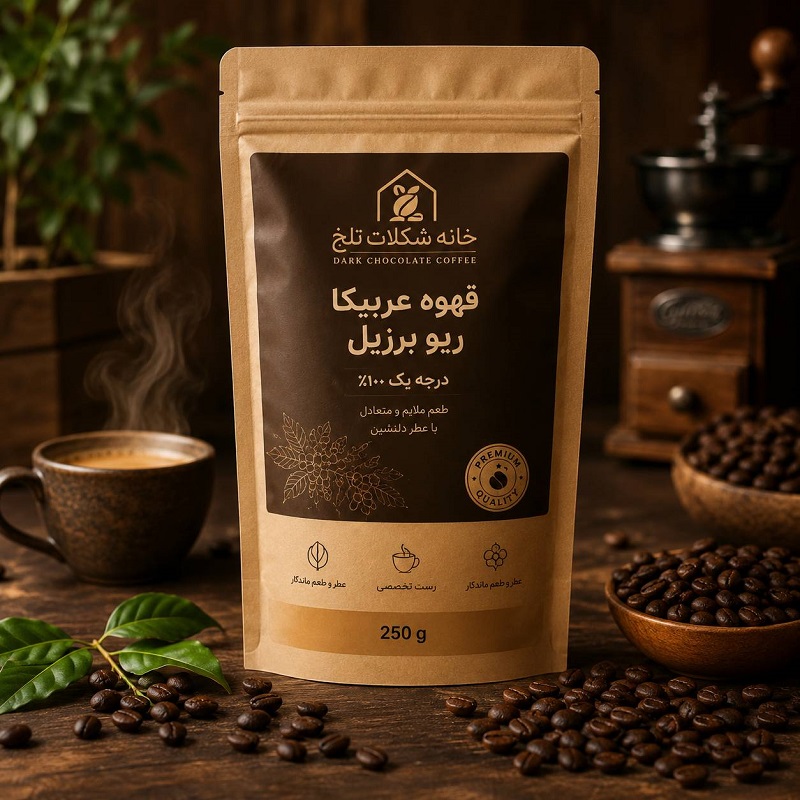 دانه قهوه 100٪عربیکا ریو برزیل