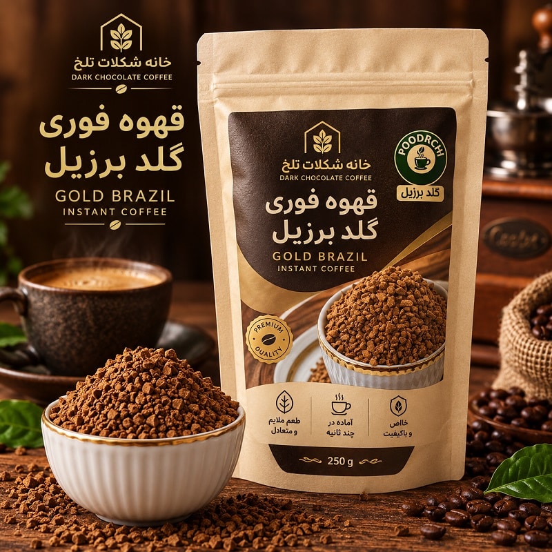 قهوه فوری گلد برزیل